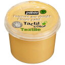 絵の具 フィンガーペイント 布用 100ml ゴールド ペベオジャポン 水彩絵の具 絵具 塗料 ペンキ 水性 子供 小学生 男の子 女の子