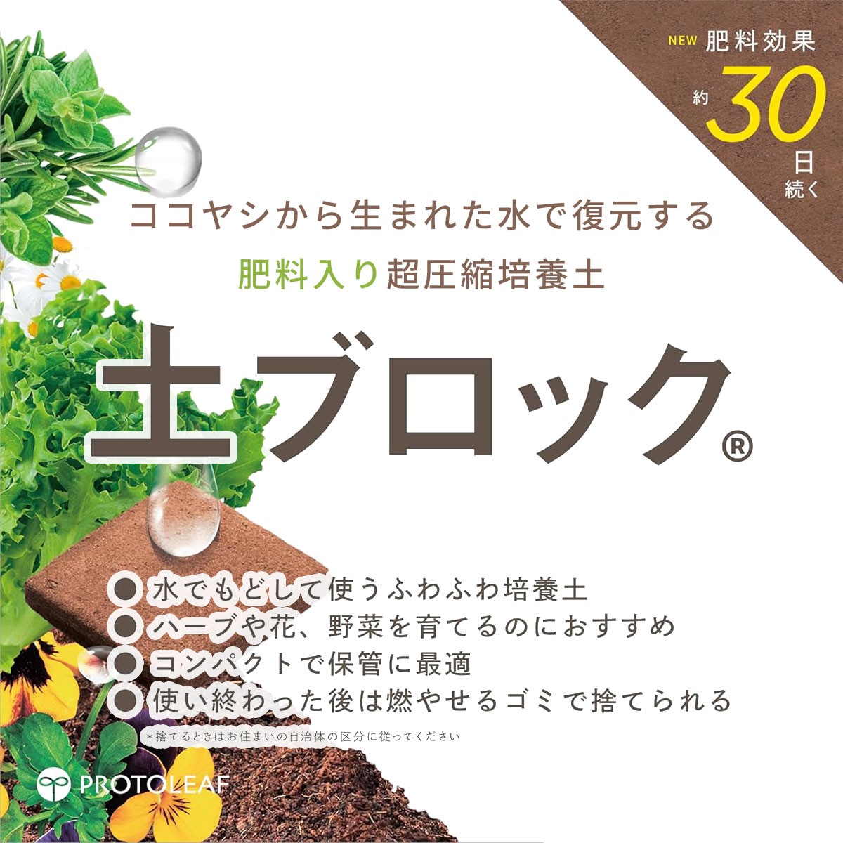 培養土 土ブロック 8L 復元ディスク プロトリーフ 肥料入 培養土 ココヤシ 培養土 ...
