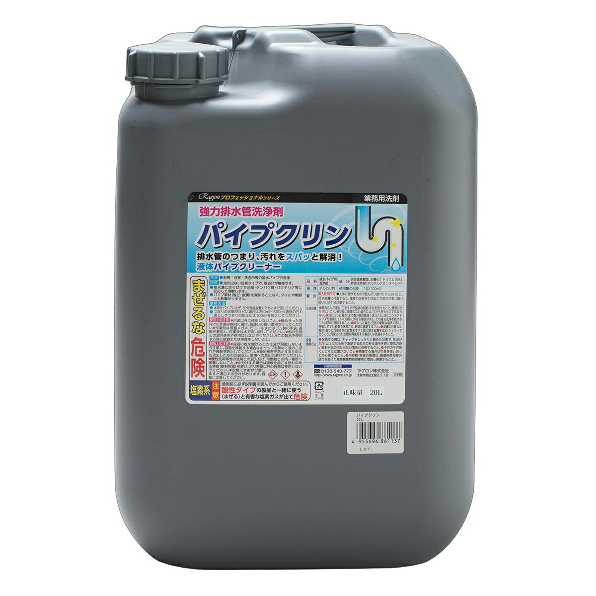 【楽天スーパーSALE 20％OFF】法人限定 パイプクリーナー 強力排水管洗浄剤 パイプクリン 20L ラグロン 配管洗浄 パイプ洗浄剤 排水溝掃除 排水管洗浄液 配管洗浄剤 排水管洗浄 排水溝 掃除 洗剤