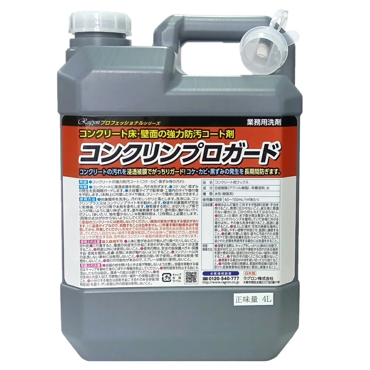 【楽天スーパーSALE 10%OFF】法人限定 コンクリート 防汚剤 コンクリート強力防汚コート剤 コンクリンプロガード 4L ×4缶 ラグロン 防汚 洗剤 外...