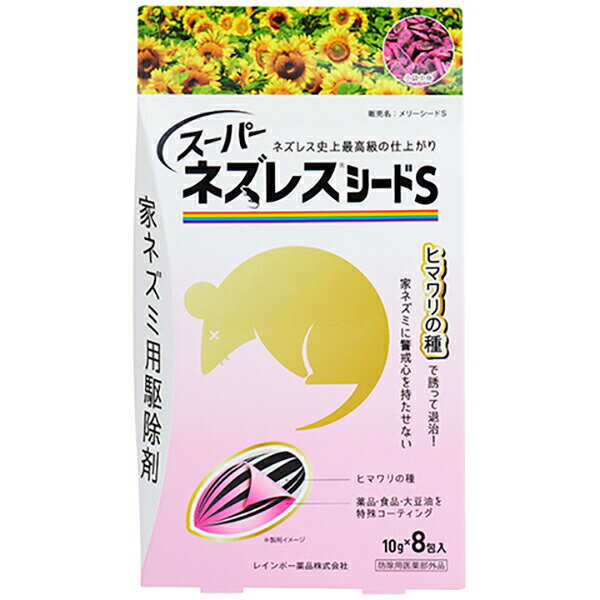 スーパーネズレスシードS 10g×8包入 レインボー薬品 殺鼠剤 ネズミ 殺鼠剤 ネズミ駆除 ネズミ 駆除剤 ..