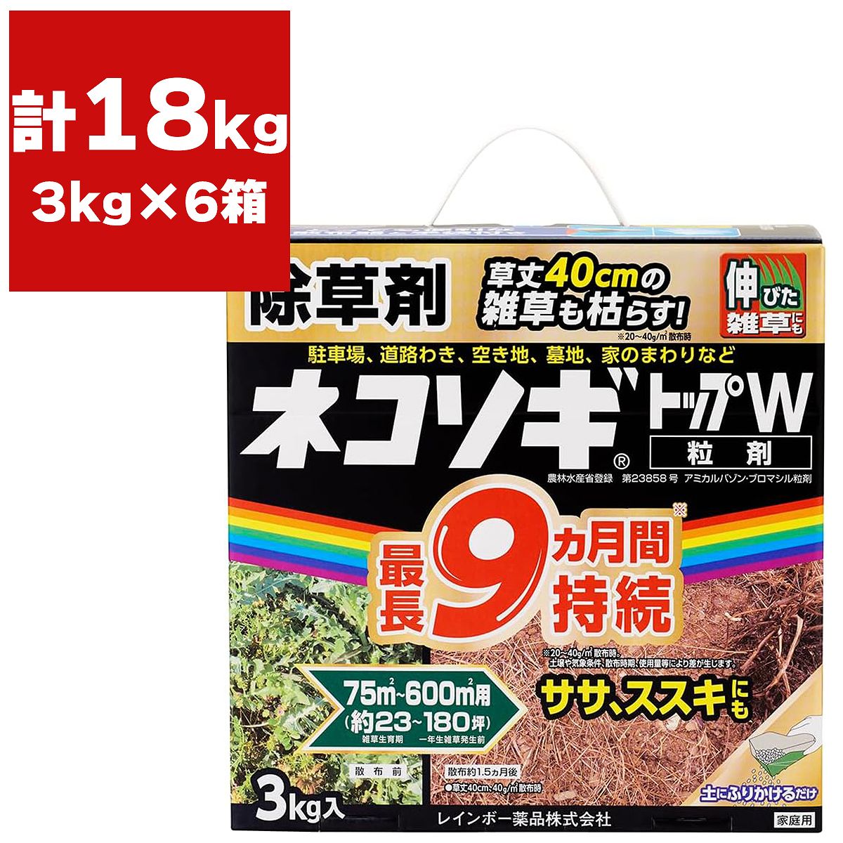 まとめ買い 6箱入 ネコソギトップW粒剤 3kg レインボー薬品 まくだけ簡単除草 根まで枯らす除草剤 ササ・ススキ 強力 雑草退治 長く効く 除草剤