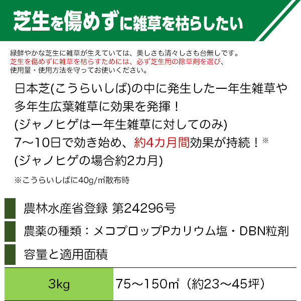 除草剤 シバキープ III 粒剤 3kg レインボー薬品 除草剤 シバキープ 除草剤 シバキ...