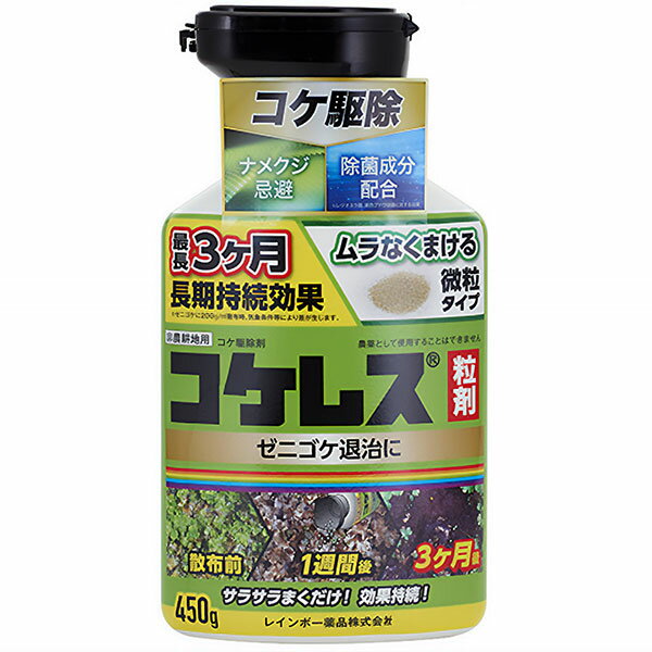 除草剤 コケレス粒剤 450g レインボー薬品 除草剤 顆粒 除草剤 粒剤 除草剤 強力 ...
