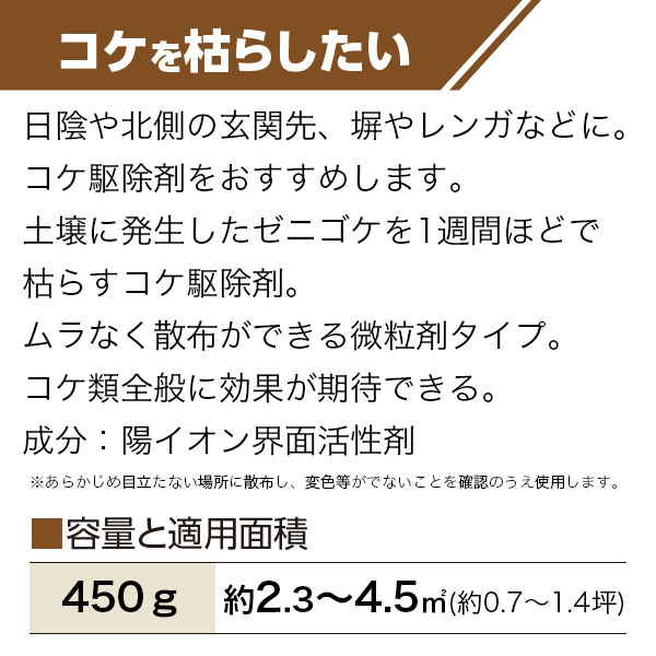 除草剤 コケレス粒剤 450g レインボー薬品 除草剤 顆粒 除草剤 粒剤 除草剤 強力 ...