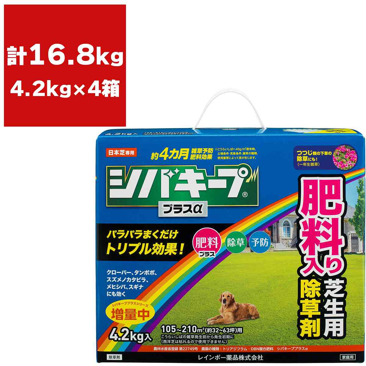 除草剤 シバキーププラスα 4.2kg×4箱 レインボー薬品 除草剤 顆粒 除草剤 強力 除草剤 芝生 除草剤 粒..