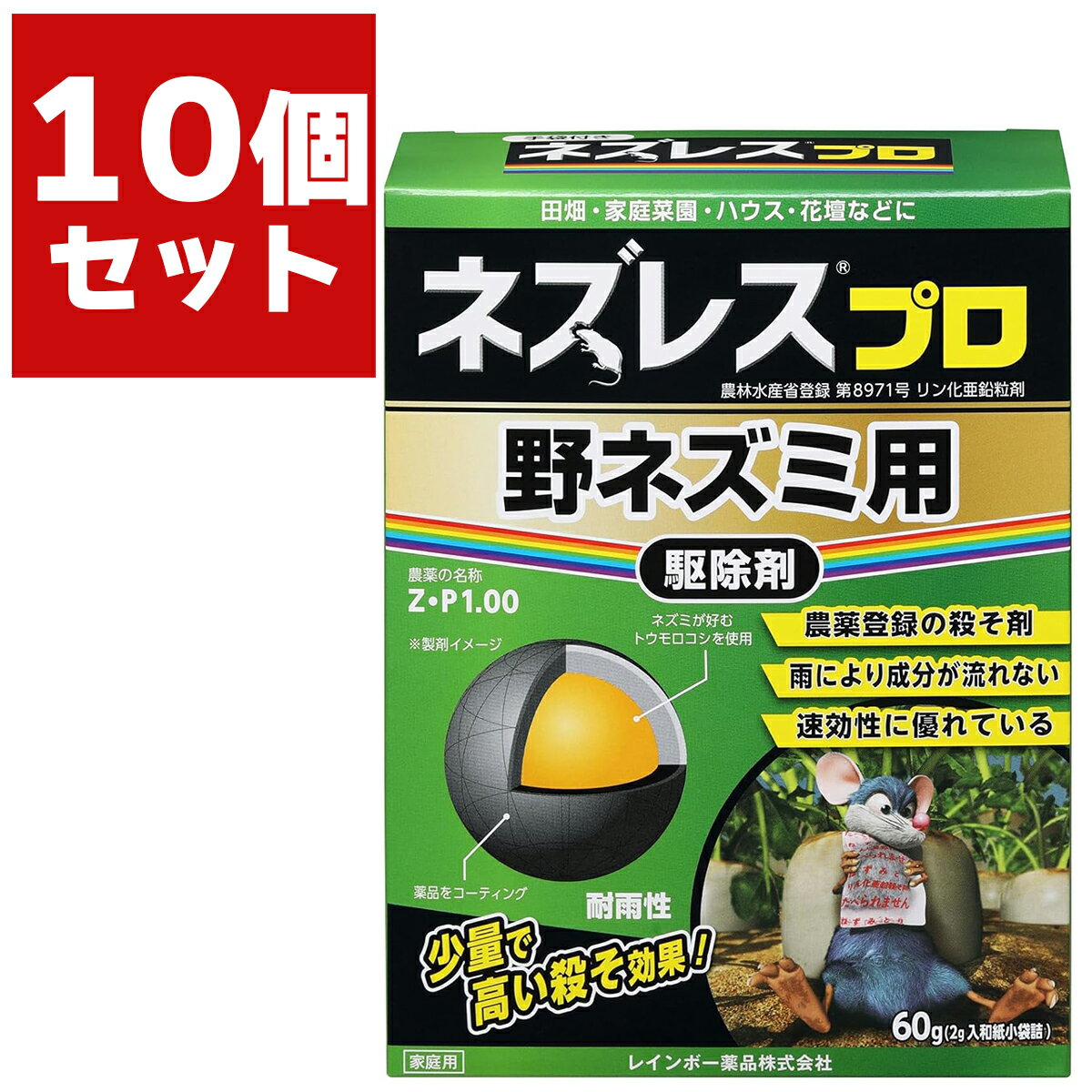 ネズレスプロ 野ネズミ用 60g (2g×30袋)×10個 レインボー薬品 殺鼠剤 ネズミ 殺鼠剤 農薬 ネズミ駆除 効果抜群 ネズミ 駆除剤 ネズミ 毒餌 ネズミ 毒エサ