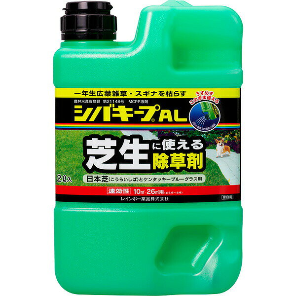 除草剤 シバキープAL 2L レインボー薬品 除草剤 芝生 除草剤 強力 除草剤 シバキープ 除草剤 芝生除草剤 芝用除草剤 芝生用除草剤
