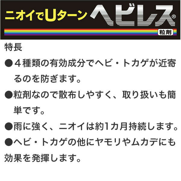 ヘビレス 粒剤 900g レインボー薬品 ニオイでUターン 忌避剤 ヘビ 忌避剤 蛇 忌避...