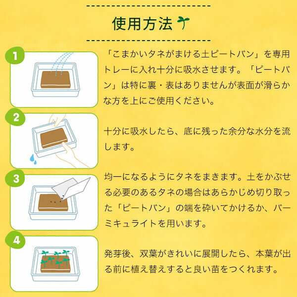 こまかいタネがまける土 ピートバン ピートバン 専用トレー各5枚 サカタのタネ See...