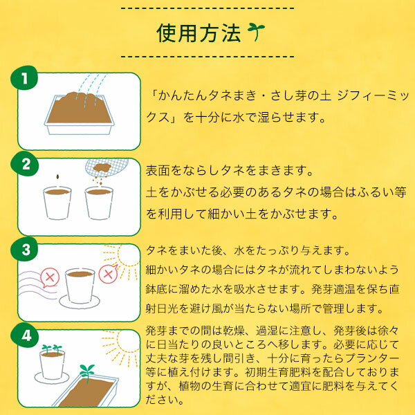 培養土 Seedfun ジフィーミックス かんたんタネまき・さし芽の土 12L サカタのタネ...