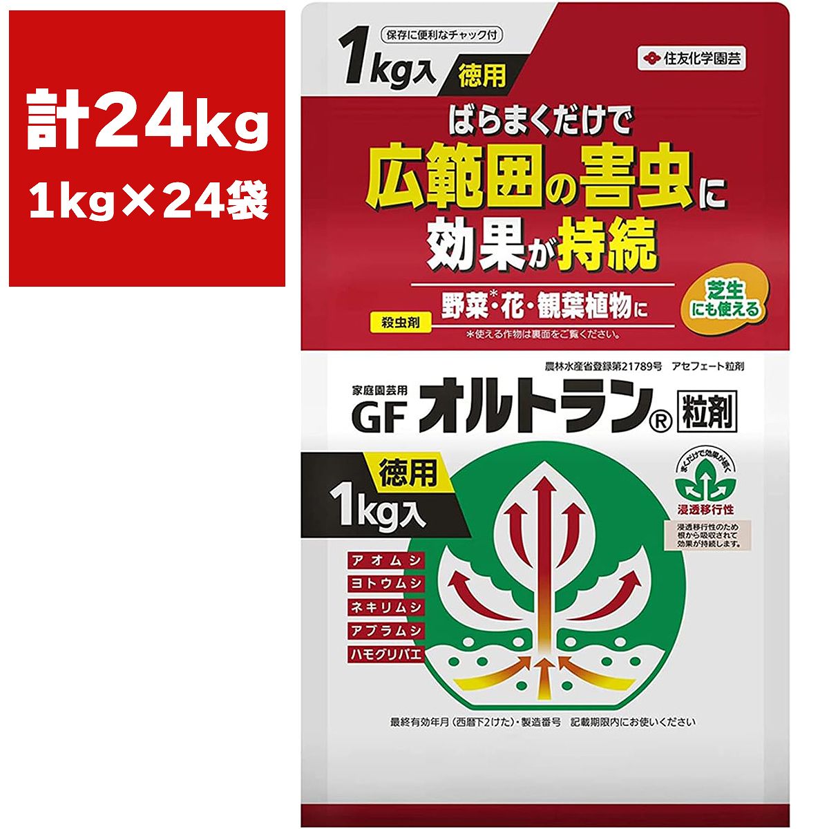 オルトラン GFオルトラン 粒剤 1kg×24袋 KINCHO園芸 殺虫剤 農薬 オルトラン 殺虫剤 害虫 駆除 殺虫 アブラムシ 殺虫 アオムシ 殺虫 害虫 対策 殺虫剤 粒剤