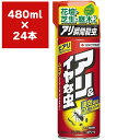 まとめ買い 24本入 アリアトールエアゾール 480ml 住友化学園芸 アリ&イヤな虫 殺虫剤 送料無料