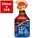 殺虫殺菌剤 マイローズ ベニカXファインスプレー 950ml×15本 住友化学園芸 殺虫剤 ベニカX 殺虫剤 農薬 殺虫剤 殺菌剤 ベニカX 殺菌剤 農薬 殺菌...
