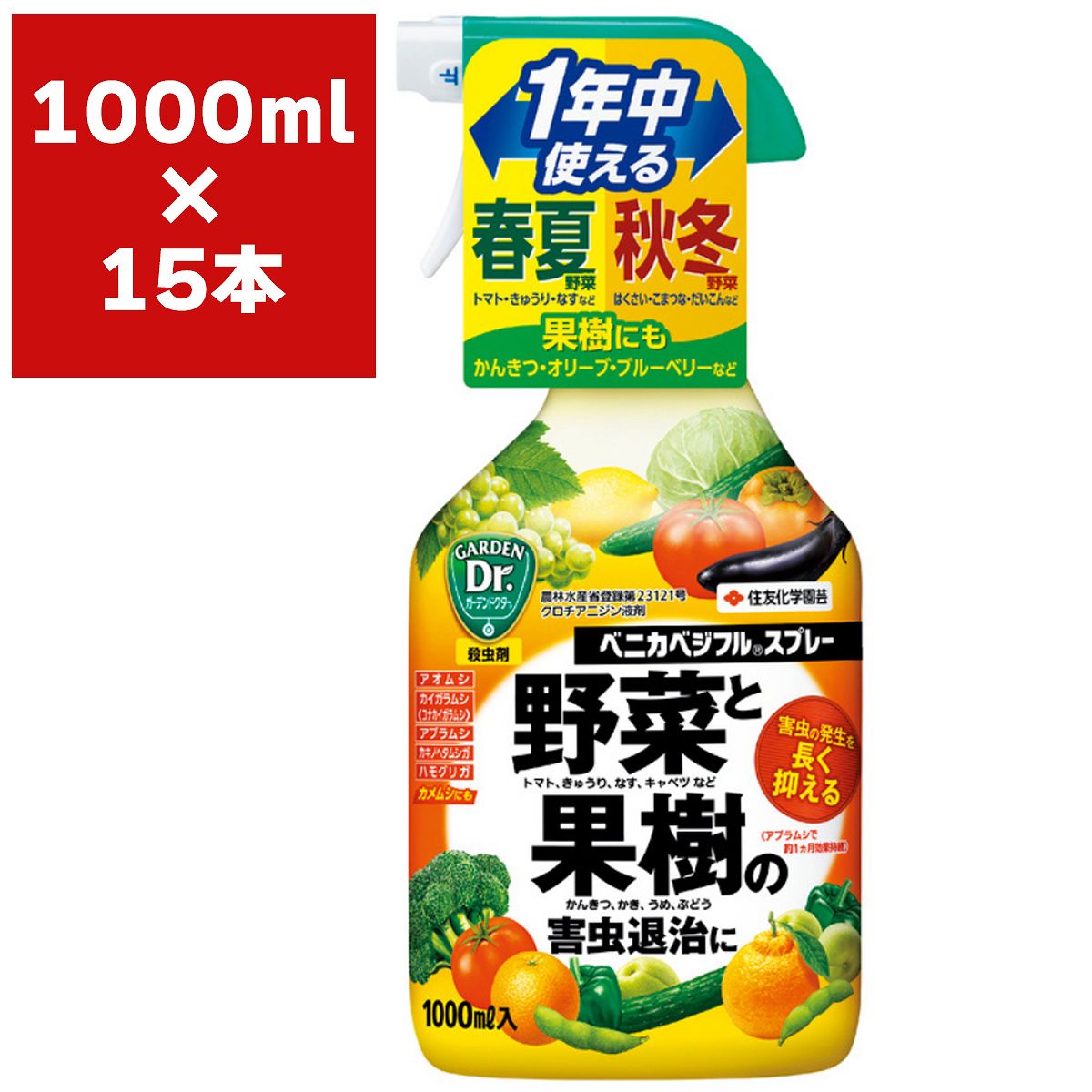 殺虫剤 ベニカベジフル スプレー 1000ml×15本 KINCHO園芸 殺虫剤 農薬 殺虫剤 ベニカ 殺虫剤 カイガラ..