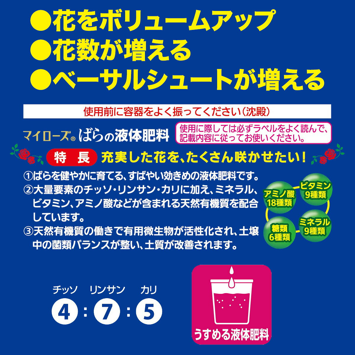 肥料 マイローズ バラの液体肥料 800ml KINCHO園芸 肥料 バラ 肥料 アミノ酸 肥料 ...