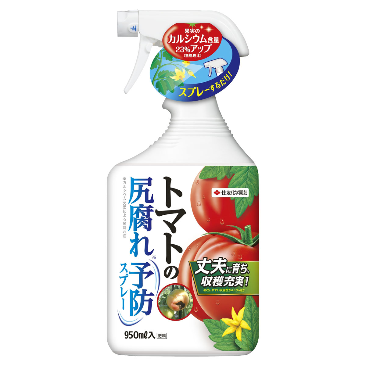 肥料 トマトの尻腐れ予防スプレー 950ml KINCHO園芸 肥料 野菜 肥料 トマト 肥料 カルシウム 肥料 トマト 特殊肥料 カルシウム 特殊肥料 カルシウム肥料