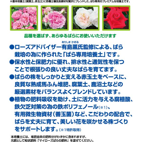 培養土 マイローズ ばらの培養土 10L KINCHO園芸 培養土 バラ 培養土 バラ 土 バラ 用土 バラの土 土 バラ専用 土 バラ専用用土 バラ専用培養土 園芸用土 2