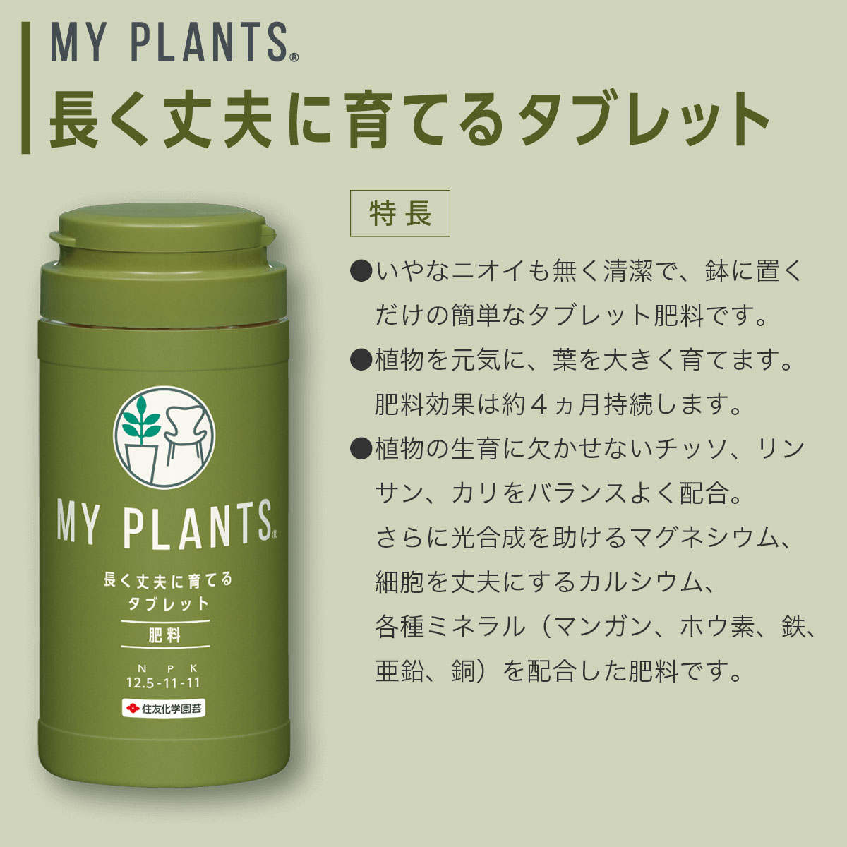 肥料 MY PLANTS 長く丈夫に育てるタブレット 約170錠×12本 KINCHO園芸 肥料 観葉植...