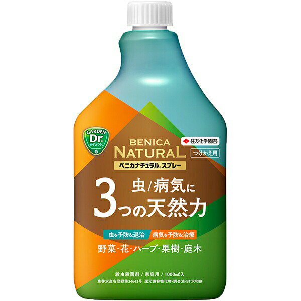 ベニカナチュラルスプレー 付け替え用 1000ml KINCHO園芸 殺虫剤 農薬 殺虫剤 ベニカ 殺虫剤 毛虫 殺虫剤 殺菌剤 農薬 殺菌剤 病気 防除 殺虫殺菌剤
