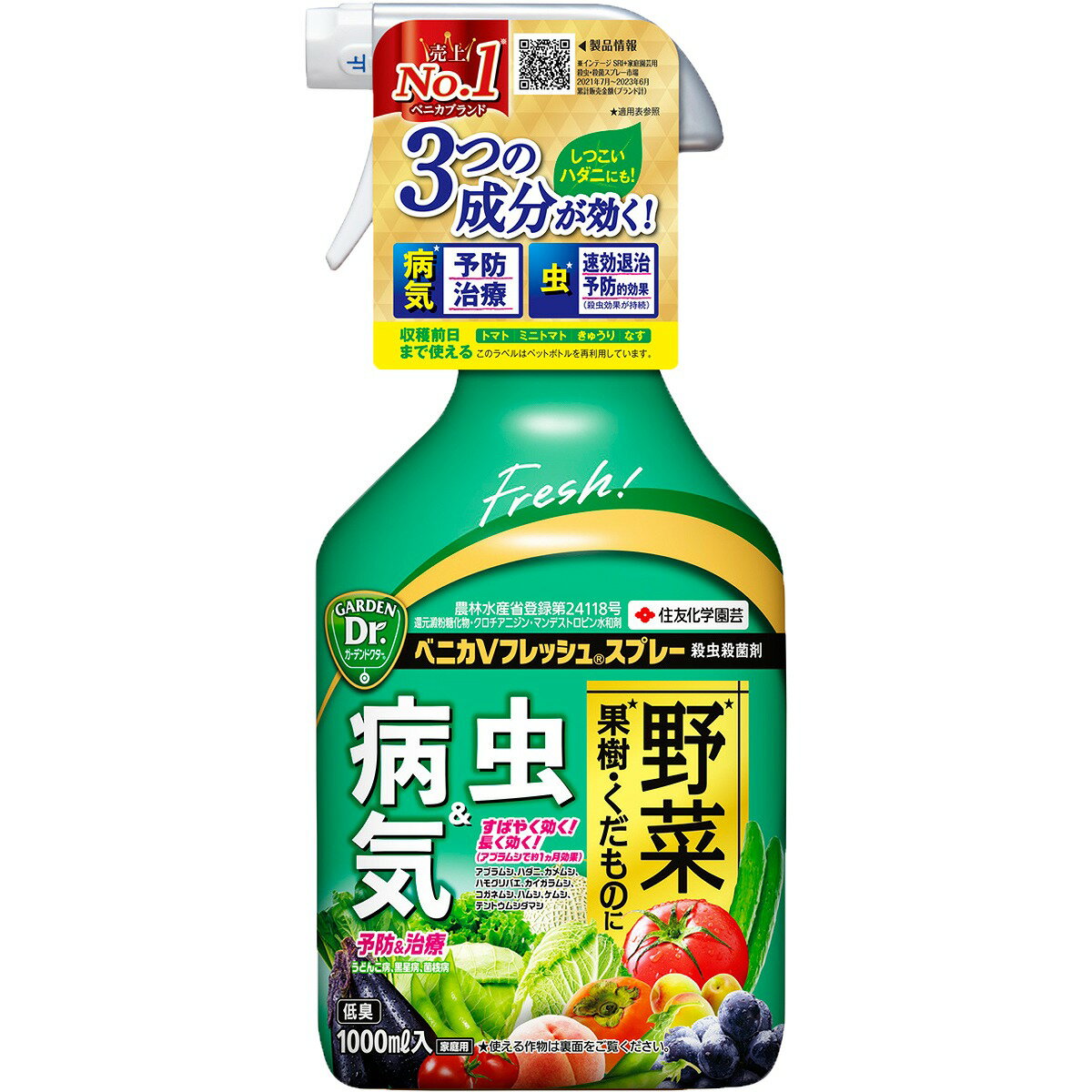 ベニカVフレッシュスプレー 1000ml KINCHO園芸 殺虫剤 毛虫 殺虫剤 ベニカ 殺虫剤 カメムシ 殺虫剤 カ..
