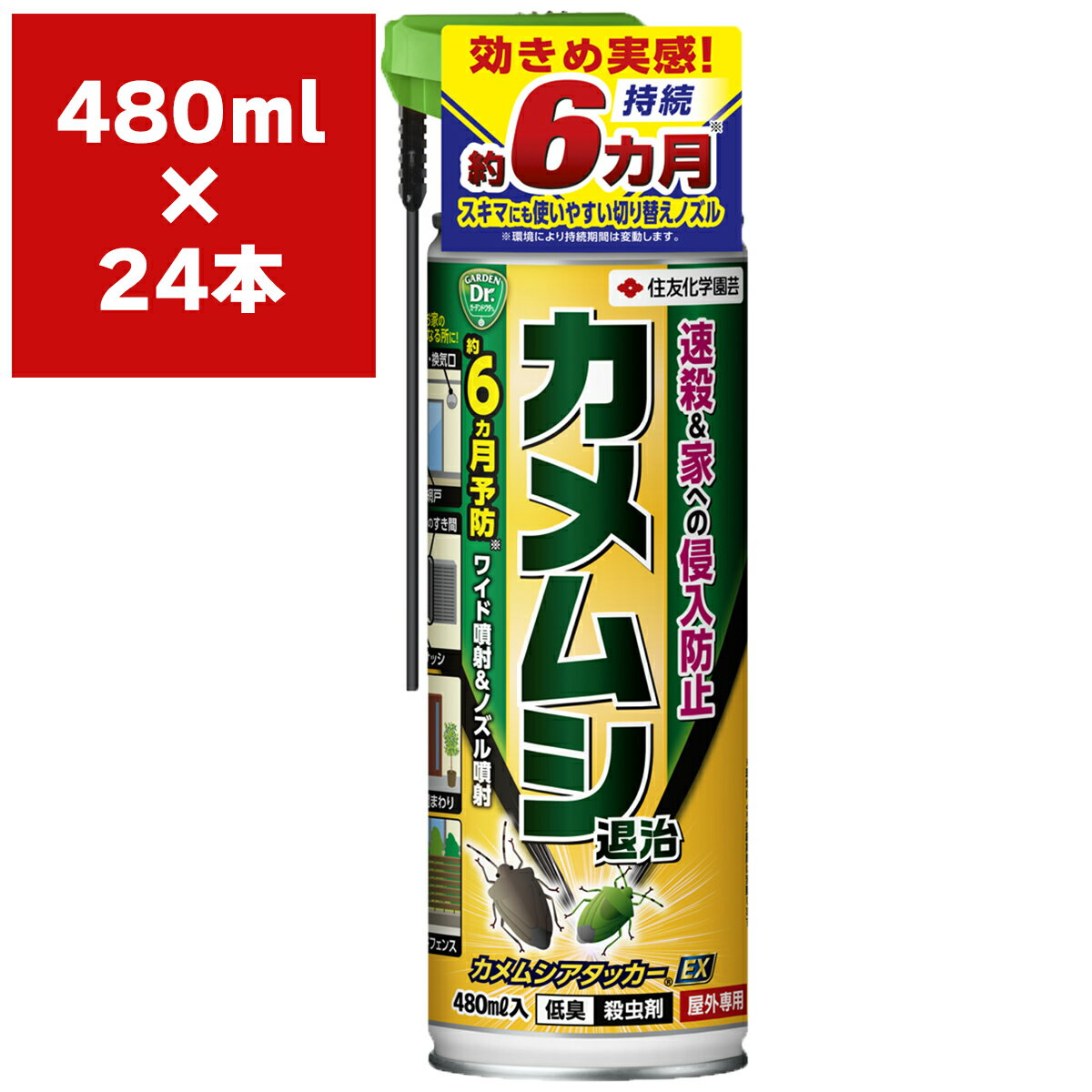 殺虫剤 カメムシアタッカーEX 480ml×24本 KINCHO園芸 殺虫剤 カメムシ 殺虫剤 クモ 殺虫剤 蛾 殺虫剤 カメムシ用殺虫剤 カメムシ対策 カメムシ 対策 スプレー