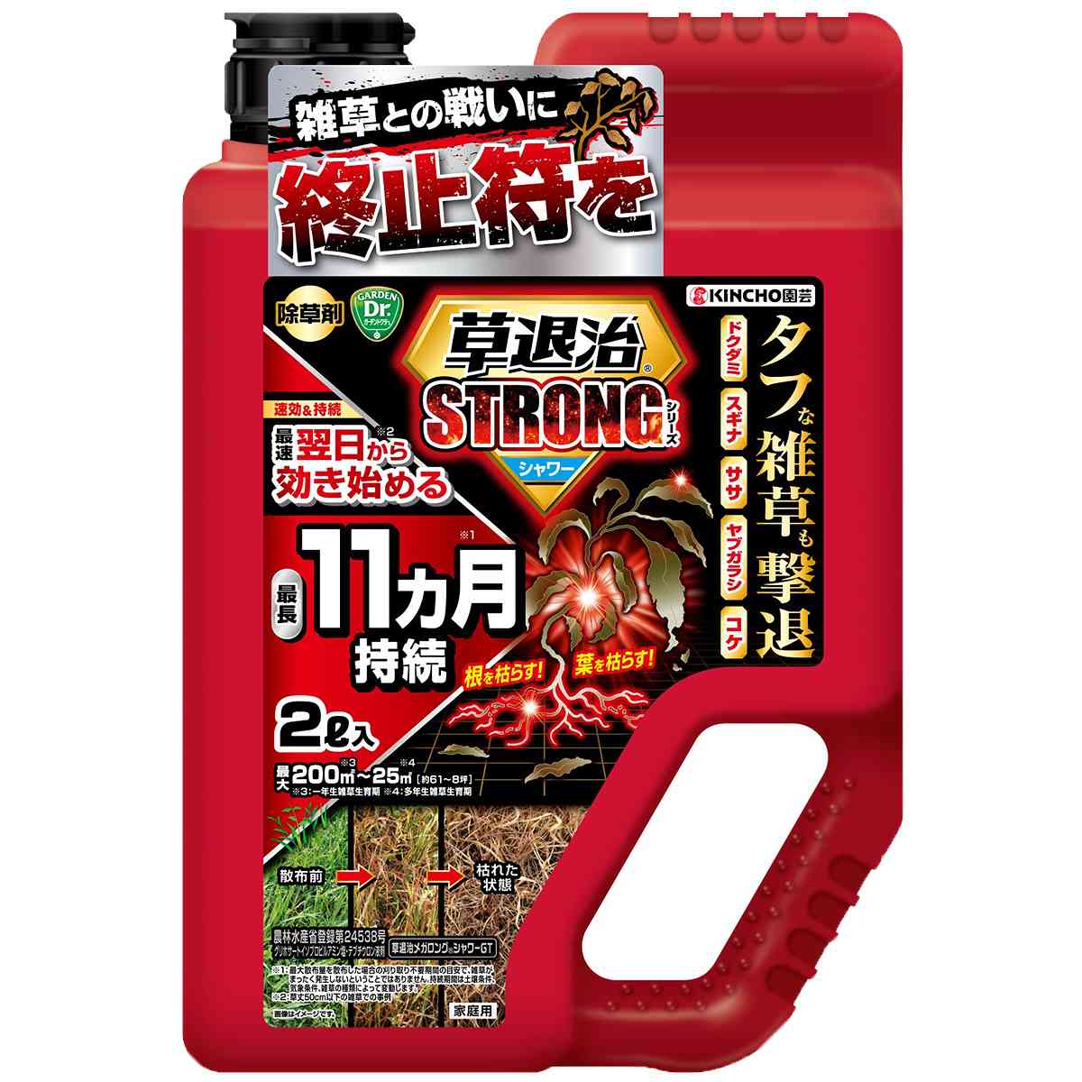 除草剤 草退治ストロング シャワー 2L 最長11カ月持続 KINCHO園芸 除草剤 強力 除草剤 速効 除草剤 早..
