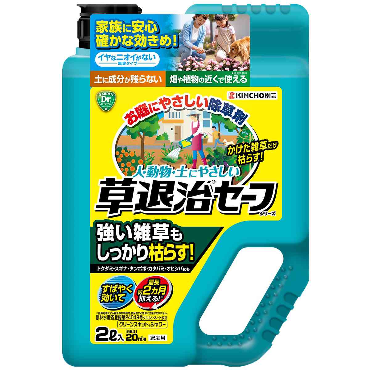 除草剤 草退治セーフ シャワー 2L KINCHO園芸 除草剤 グルホシネート 除草剤 液剤 ...