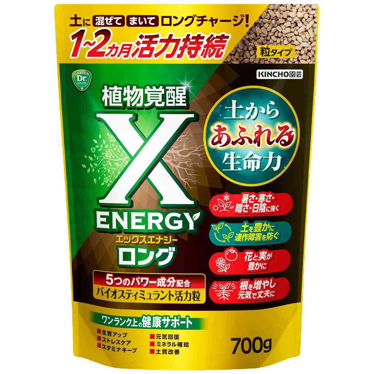 X-ENERGYロング 粒タイプ 700g KINCHO園芸 植物覚醒 エックスエナジー 粒状 植物 活力剤 観葉植物 活力剤 植物 生育向上 植物 根張り向上 植物 活力粒