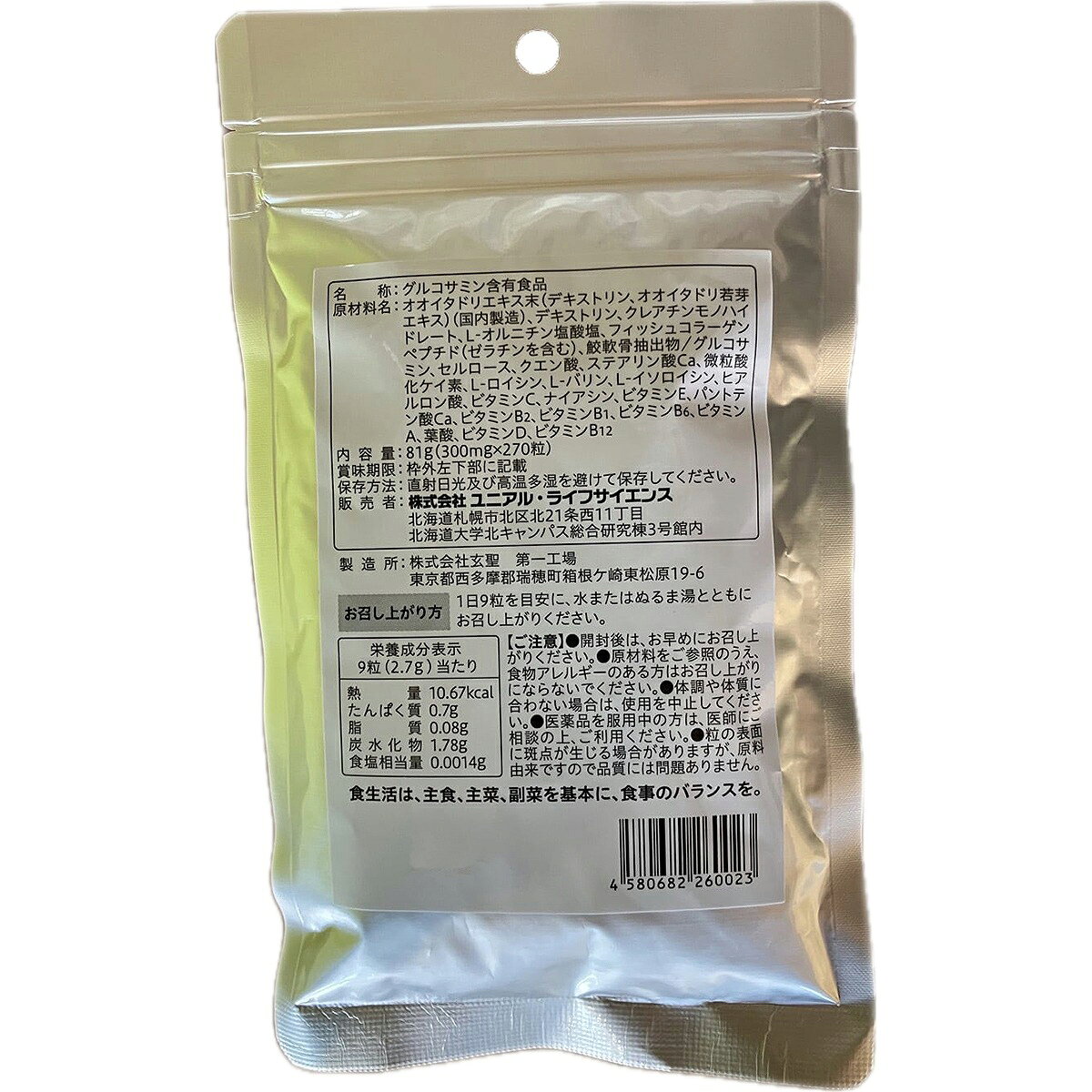 ダッシュワン 270粒×3袋 下川ふるさと興業協同組合 DASH1 サプリメント イタドリ ...
