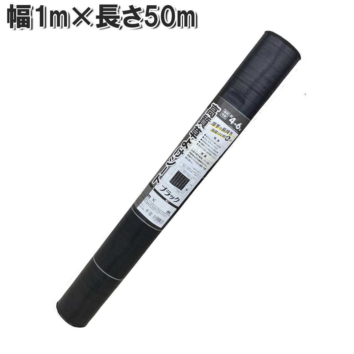 樂天商城 - 高質草よけシート ブラック 1m×50m シンセイ 防草シート 厚手 耐用年数4〜6年 雑草防止 シート 農業用