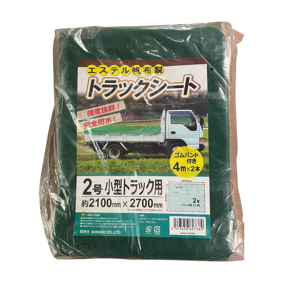 Rakuten - エステル帆布製 トラックシート 2号 小型トラック用 約2100mm×2700mm シンセイ 小型トラック用シート 小型トラック トラックシート