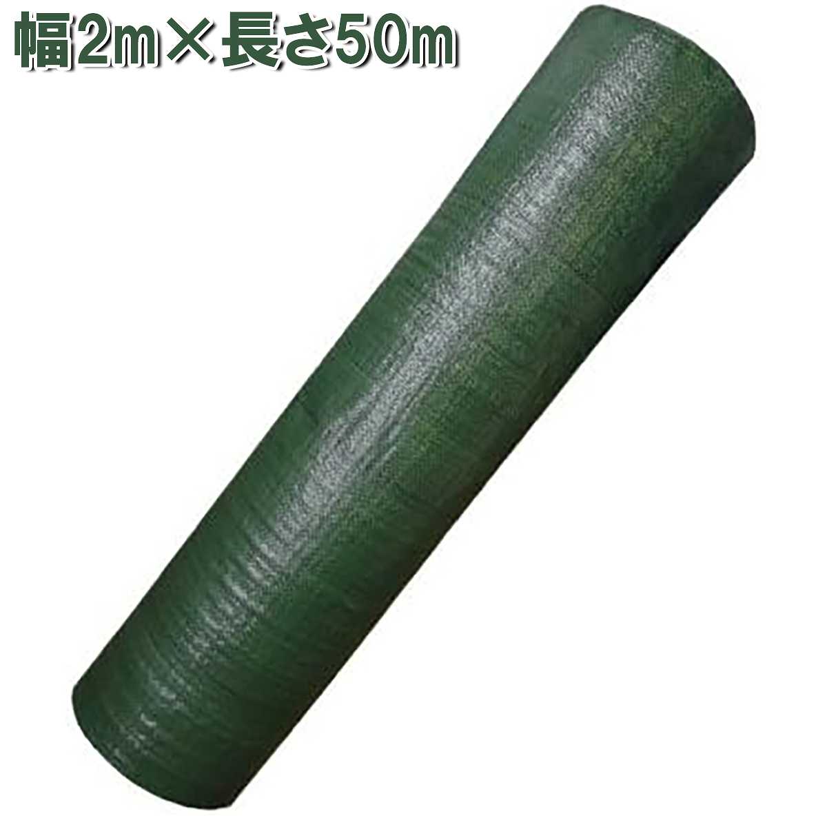 高質草よけシート グリーン 2m×50m シンセイ 防草シート 厚手 耐用年数4〜6年 雑草...
