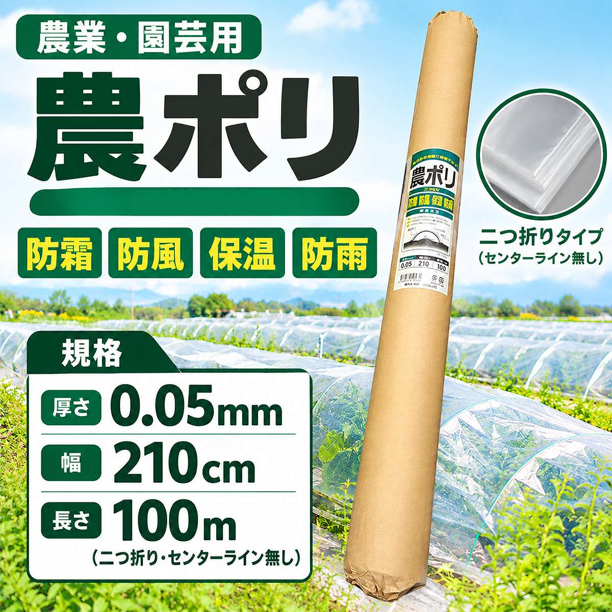 法人限定 農ポリ 二つ折りロール 厚0.05mm×幅2.1m×長さ100m×2本 シンセイ 汎用ポリ...