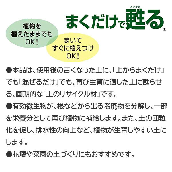 まくだけで甦る 5L 自然応用科学 自然倶楽部 土のリサイクル材 花壇 土壌改良材 菜...