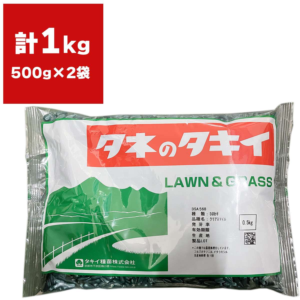 緑肥 クリアスマイル 1kg (0.5kg×2袋) タキイ種苗 ひまわり 種 ひまわり 種子 景観用緑肥 種 花 種 花の種 景観用 種子 業務用 緑肥 種 ヒマワリの種
