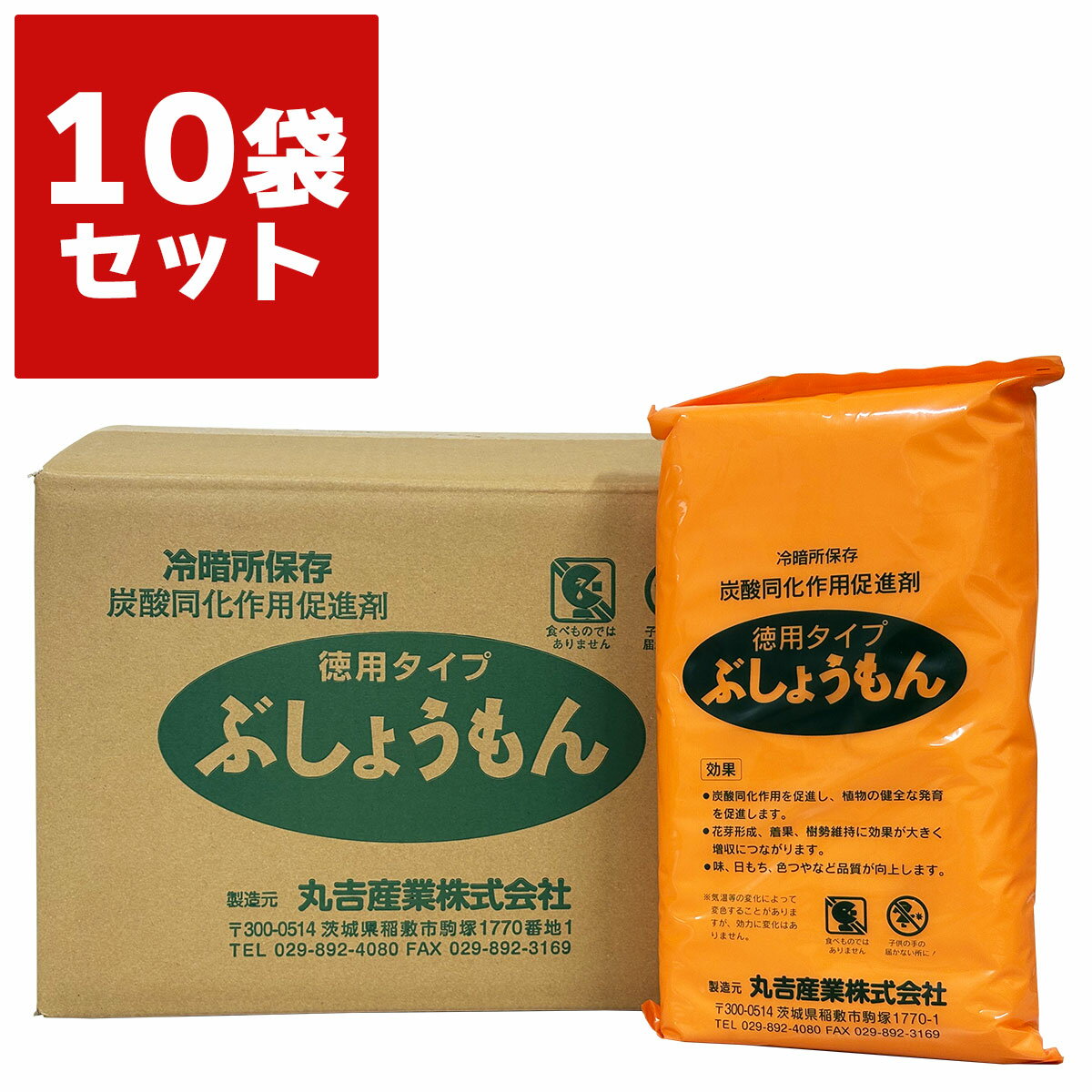 徳用 ハウス専用 炭酸同化作用促進剤 ぶしょうもん 1.4kg ×10袋 丸吉産業 葉から栄養吸収 肥料 蒸散 温室栽培 栄養 発育促進 増収 品質向上 業務用 生産者