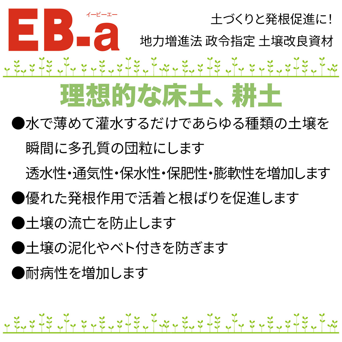 土壌改良剤 EB-a 20L 林化学工業 土壌改良剤 畑 土壌改良剤 芝生 土壌改良剤 水稲 ...