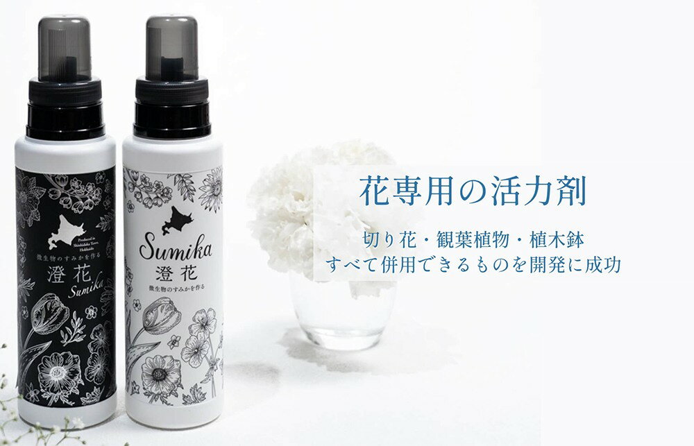 活力剤 澄花 20L エコ・エネルギーシステム 活力剤 植物 活力剤 花 活力剤 切り花 ...