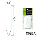 たんざくラベル 75mm F-2 大和プラスチック ガーデン用品 M12