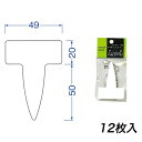T型ラベル 中 F-8 大和プラスチック ガーデン用品 M12