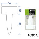 T型ラベル 大 F-9 大和プラスチック ガーデン用品 M6