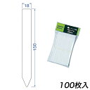 フラワーラベル 150mm 100枚入 大和プラスチック ガーデン用品 M4