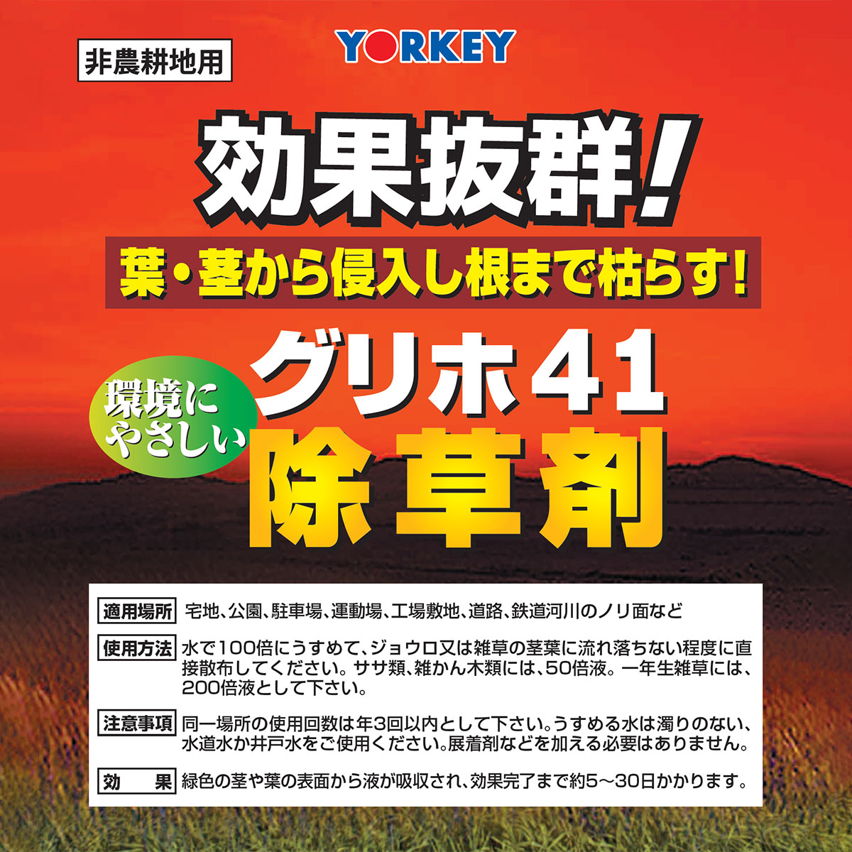 法人限定 除草剤 グリホ41 200L ヨーキ産業 業務用 グリホサート41% 大容量 液体除...
