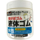 液体ゴム ボトルタイプ ホワイト 250g BE1-4 ユタカメイク 水性塗料 ペンキ 水性 ゴム 水性ゴム プラスチック 金属 ガラス 塗装 工作 滑り止め 加工