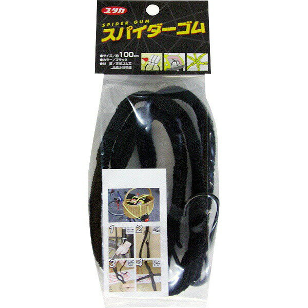 スパイダーゴム ブラック フック金具付き 約100cm ST-08 ユタカメイク ロープ 梱包紐 固定ベルト ゴム..