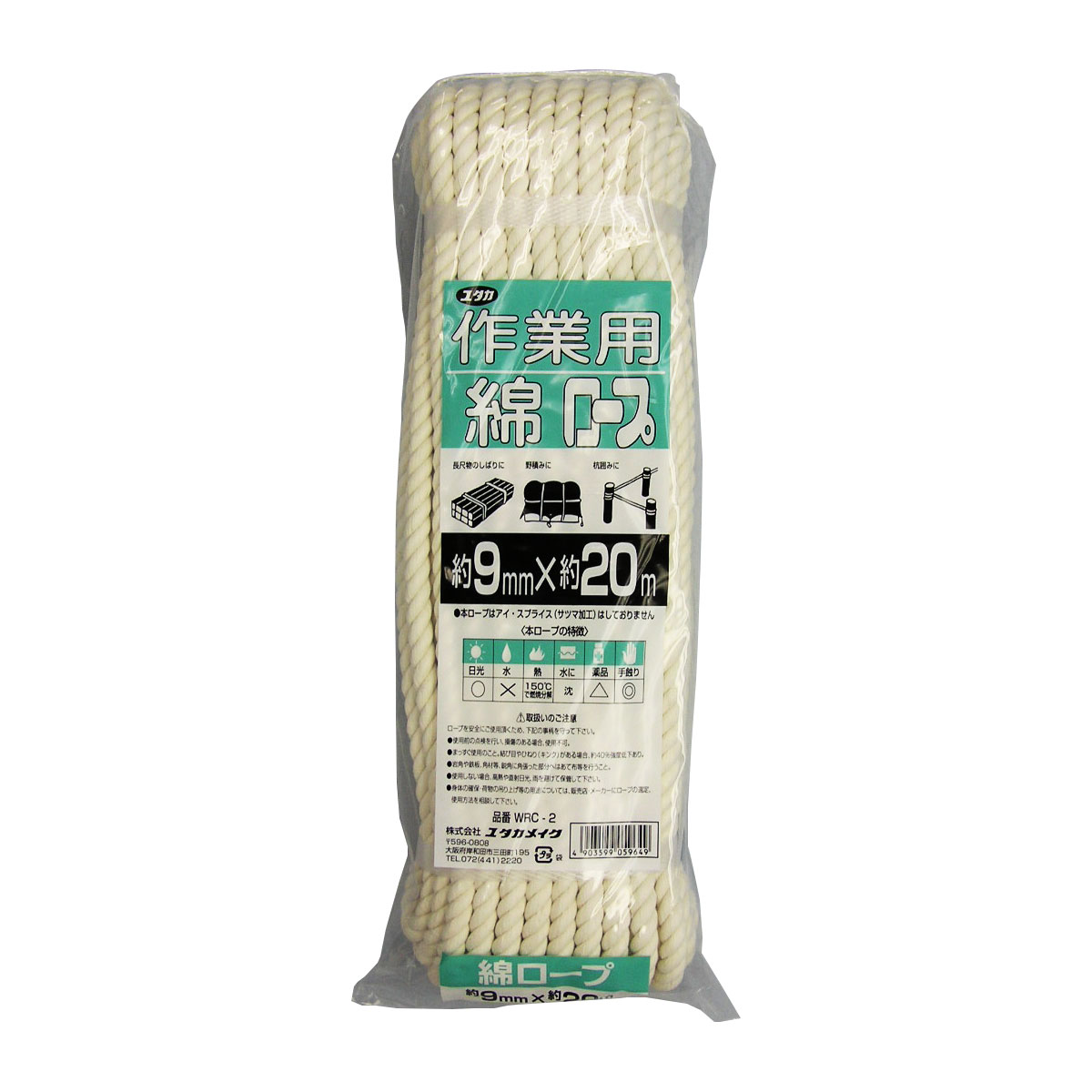 ロープ 作業用 綿ロープ 約9mm×20m WRC-2 ユタカメイク ロープ 綿 荷造り紐 カラーロープ 梱包紐 紐 天..