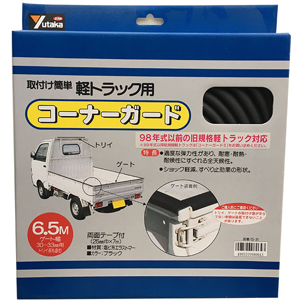 Rakuten - 軽トラ 荷台 あおり 軽トラック用コーナーガード 内幅33mm×長さ6.5m S-31 ユタカメイク コーナーガード 角 ガード 車コーナーガード 軽トラ 軽トラック
