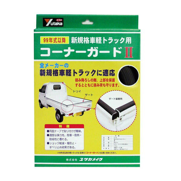 軽トラ 荷台 あおり 軽トラック用コーナーガードII 内幅25mm×長さ6.5m S-32 ユタカメイク コーナーガー..