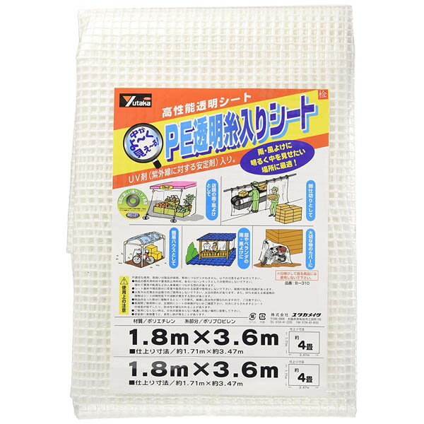 Rakuten - 防水シート PE透明糸入りシート 1.8m×3.6m B-310 ユタカメイク UVシート 防水シート 屋外 ユタカメイクシート ユタカシート 透明シート シート 透明